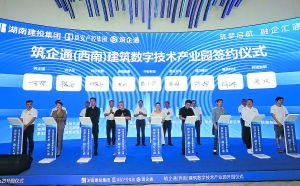 筑企通西南建筑數字技術產業園于貴安新區正式開園，引領產業數字化新浪潮
