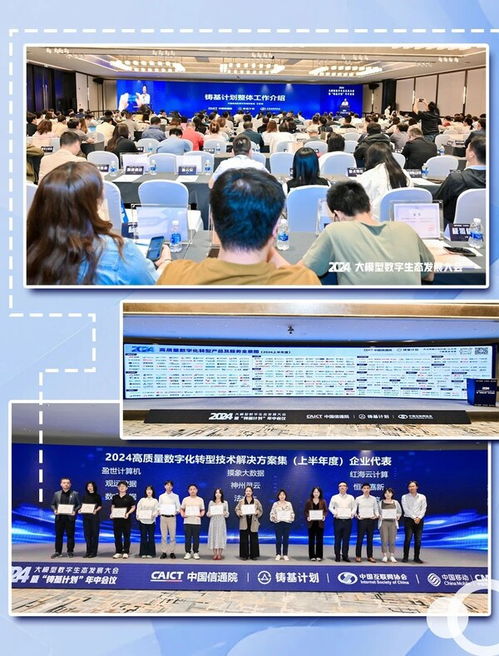 數睿數據在中國信通院兩場大會獲多項認可，引領數字技術服務新篇章