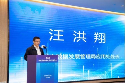 貴陽貴安發(fā)布50個(gè)數(shù)字應(yīng)用場景，以網(wǎng)絡(luò)技術(shù)服務(wù)打造數(shù)字經(jīng)濟(jì)創(chuàng)新發(fā)展新高地