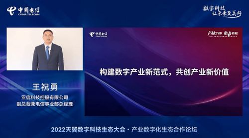 亞信科技賦能數(shù)字未來，深度參與2022中國電信天翼數(shù)字科技生態(tài)大會，共筑網(wǎng)絡(luò)技術(shù)新服務(wù)