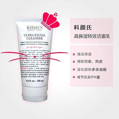 每日一推 科顏氏高保濕特效潔面乳——溫和清潔，守護肌膚水潤屏障